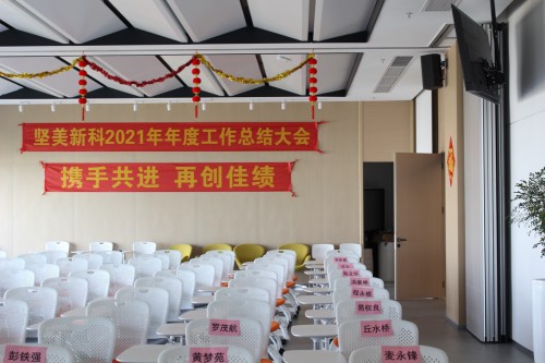 2021年總結(jié)會(huì)照片