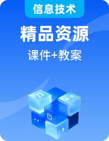 2025年浙教版信息技術七年級下冊優(yōu)秀教案全冊（電子新教材）